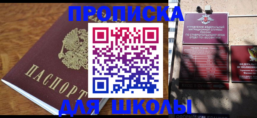 прописка от собственника в Сунже