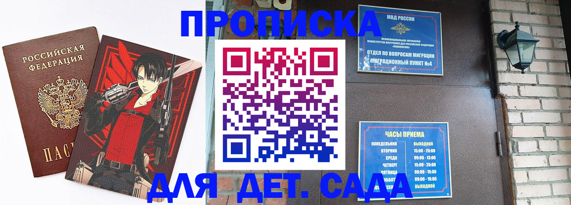 прописка штамп в Сунже