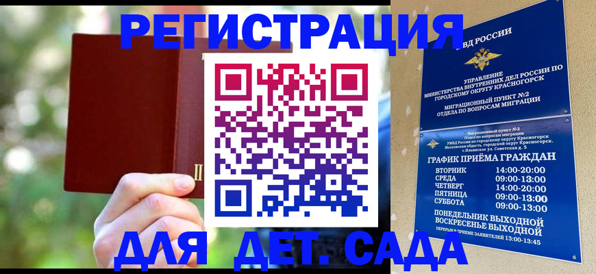 прописка 2025 в Сунже