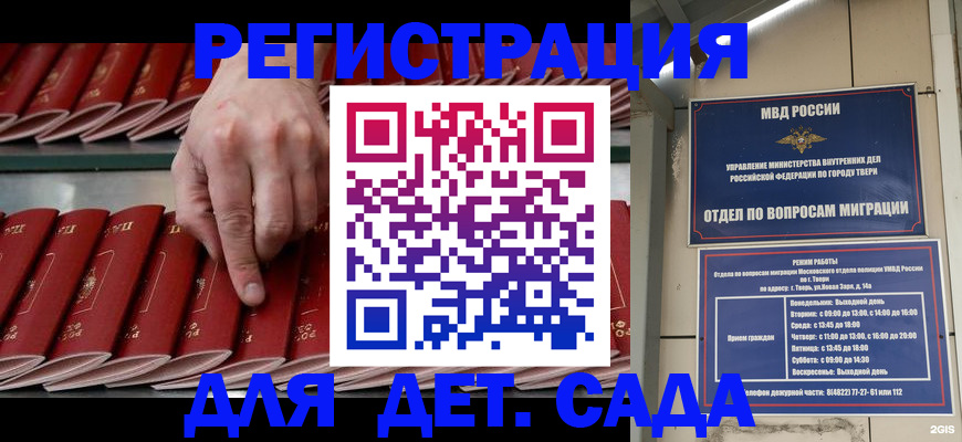 временная регистрация купить в Сунже