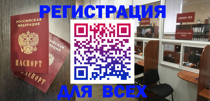 прописка штамп в Сунже