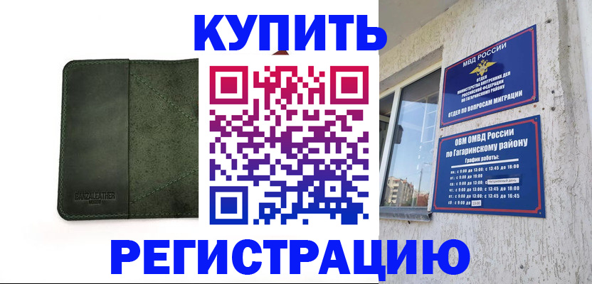 временная регистрация в квартире в Сунже