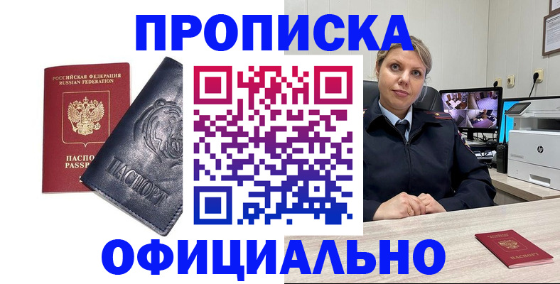 где прописаться в Сунже