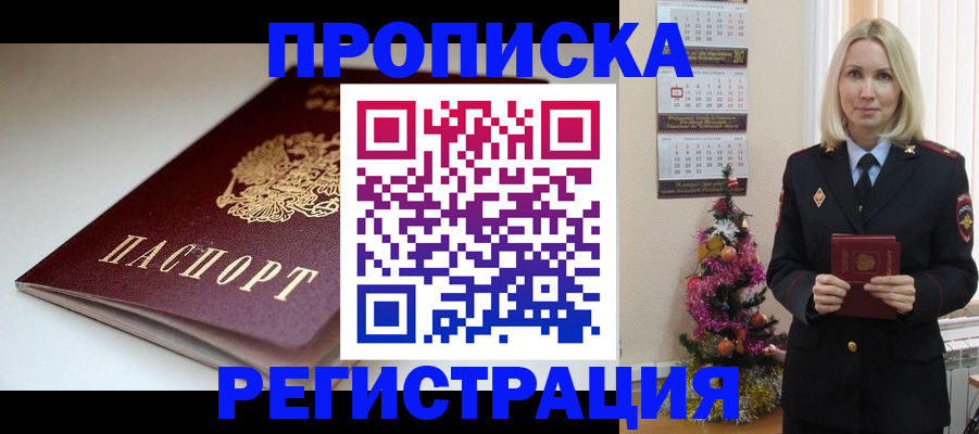 прописка законно в Сунже