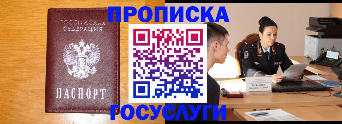 временная регистрация собственник в Сунже
