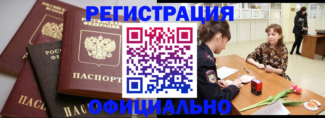 временная регистрация в Сунже